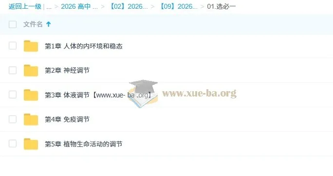 周芳煜煜姐 2026高二生物一轮课程（更新中）