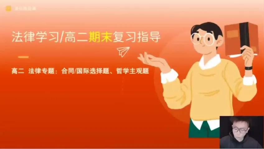 张博文高二政治秋季提分班:方法·规划·真题解析