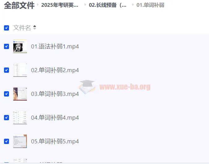 2025年考研英语刘晓燕全程班课程