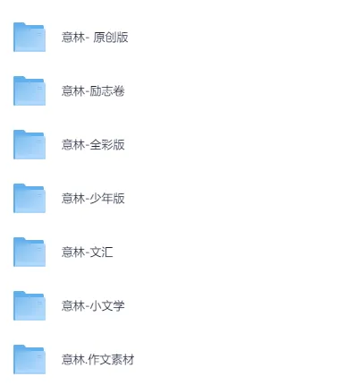 《意林》2003 - 2024年最全收藏版合集