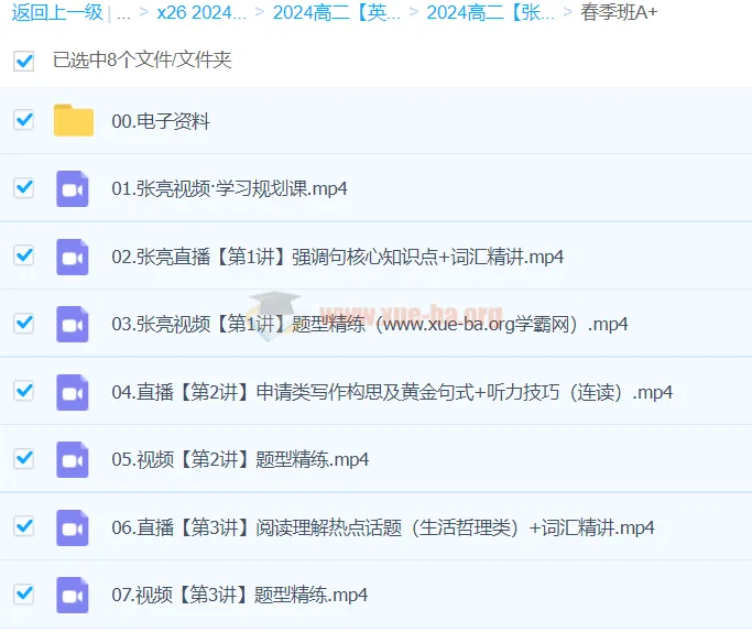 张亮英语2024高二英语A+春季班
