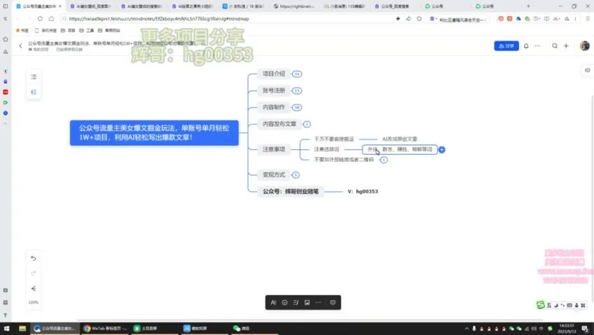微信公众号美女爆文掘金玩法：借助AI打造爆款文章课程