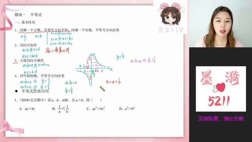 2024届高三数学一二三轮冲刺班：孙墨漪（原学而思名师）
