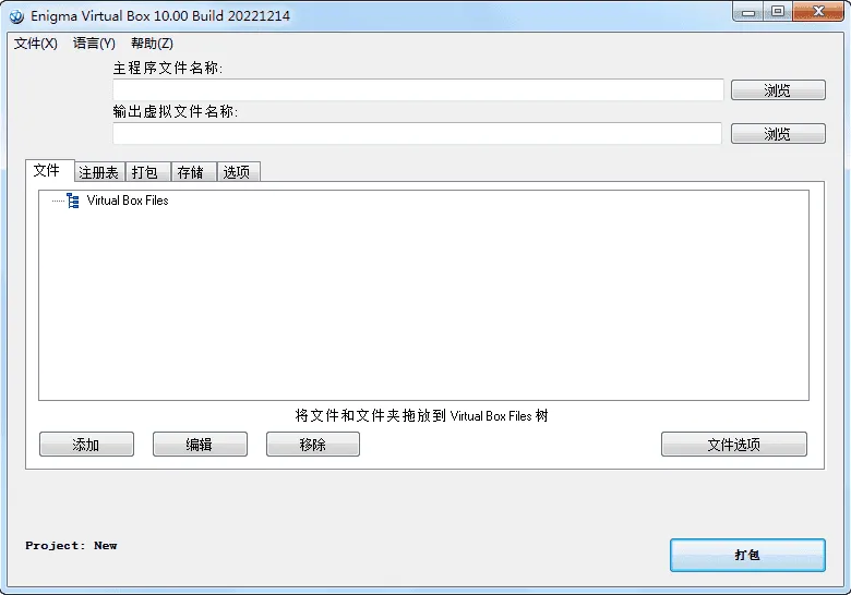 虚拟文件打包工具 Enigma Virtual Box 汉化去广告版