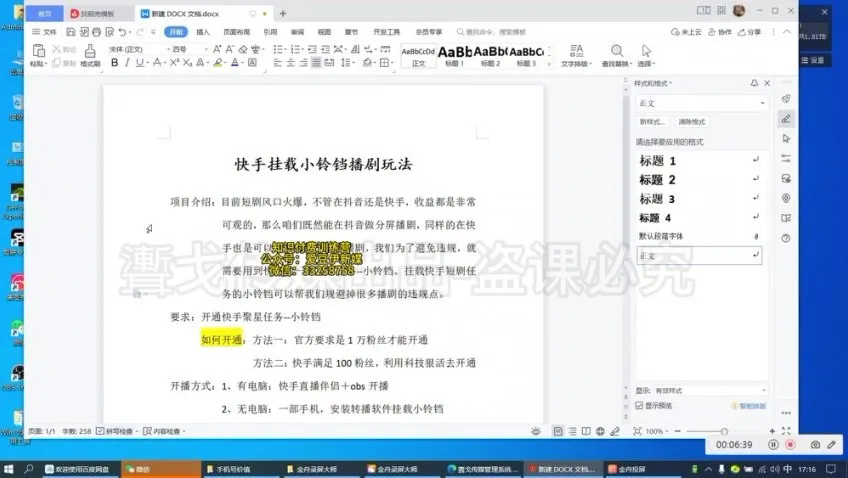 30种月入过万知识付费变现课程全攻略：初学者的变现指南