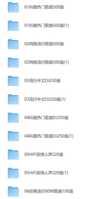 “柏林之声”车载U盘:无损高音质Mp3资源