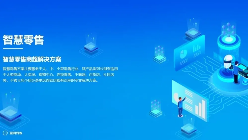 智百威9000V6商业版：一体化零售解决方案