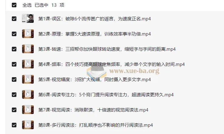 《12堂快速阅读课》：10倍提升阅读效率，拯救读书拖延症