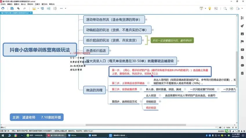 抖音小店高阶运营实操课程：从起店到流量突破