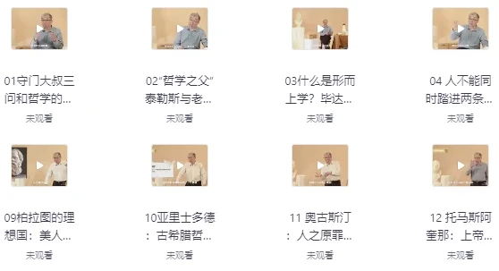 武汉大学赵林教授：西方哲学课