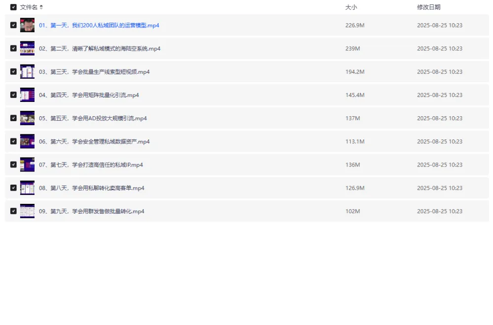 9天带你理顺私域模式各环节：私域运营专项课程