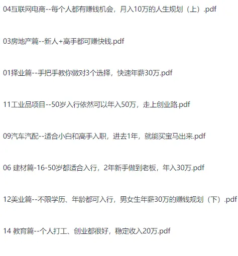 上市公司老板：教你11个行业年薪30万攻略