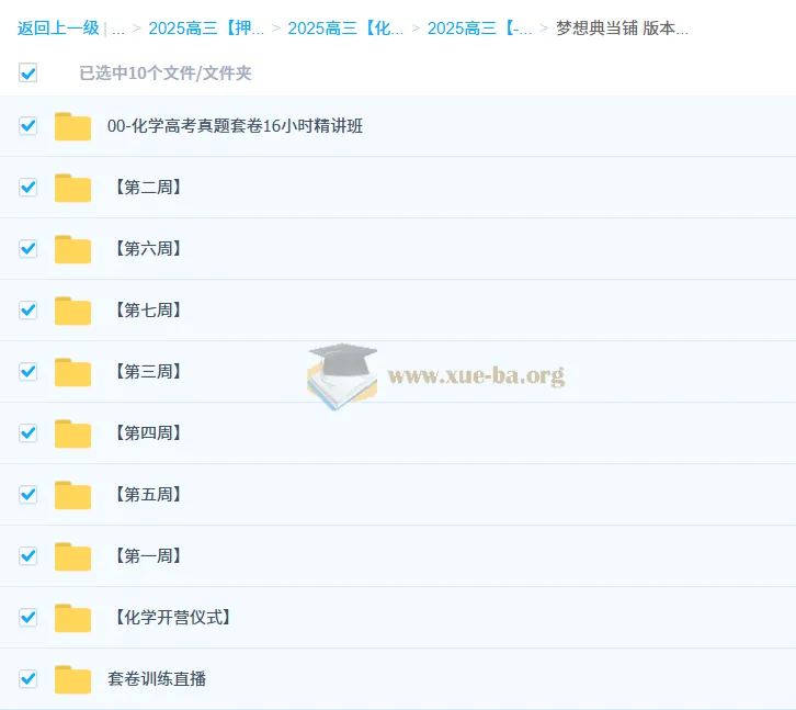 2025高三高考化学李政梦想典当铺押题班