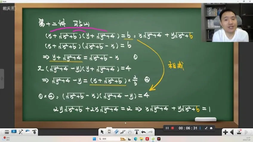 陈祖维2023初中数学联赛暑假班全套课程+作业讲解