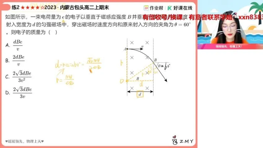 2025郑梦瑶高二物理尖端班：电磁、原子与光学专题突破课程