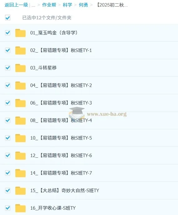 何勇 2025-2026 初中初二秋上自然科学自主学习课程·TY·S（4期）