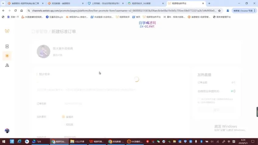 陈大黑牛2024视频号电商运营实战课：起号+直播+变现