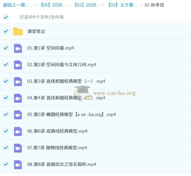 王子豪高中高二数学 S冲顶秋季班（2026年）
