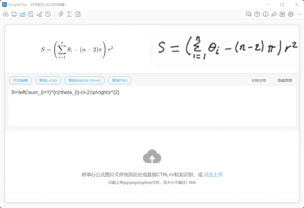 公式识别软件 SimpleTex：轻松提取图片中的数学公式