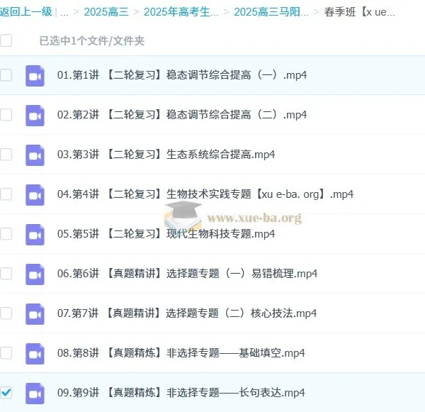 2025高三高考生物马阳洋二轮寒假班与春季班课程