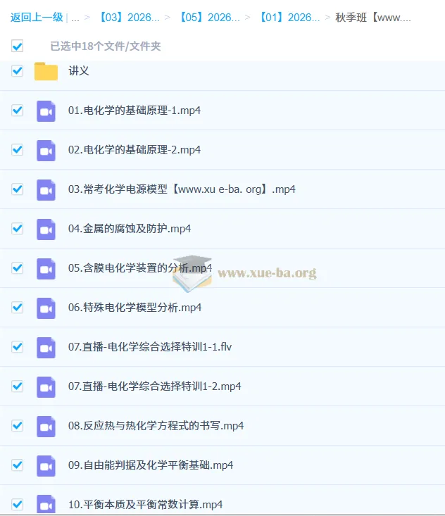 李政2026高三高考化学一轮秋季班（更新中）