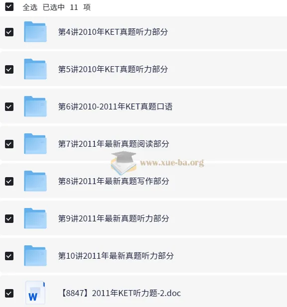 KET全真题满分冲刺10讲课程（褚连一）