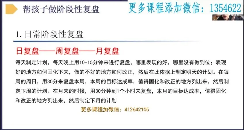 李建宇小学学习方法课：提升阅读与计算能力