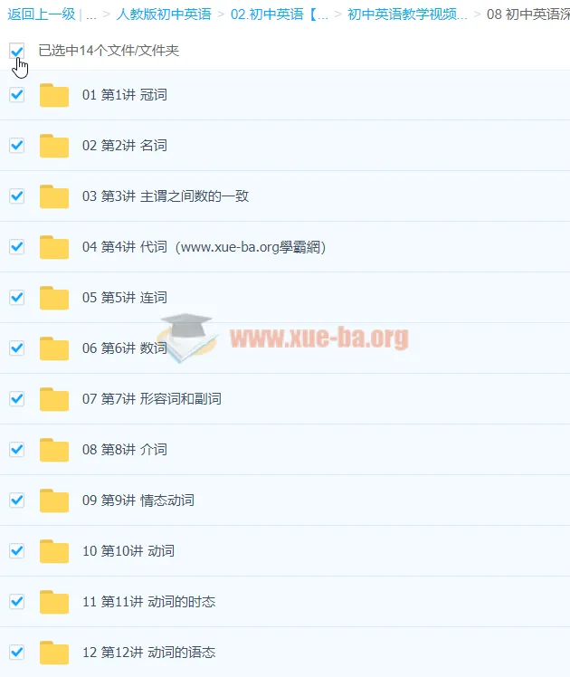 Lance 初中英语深度进阶词法专题课程