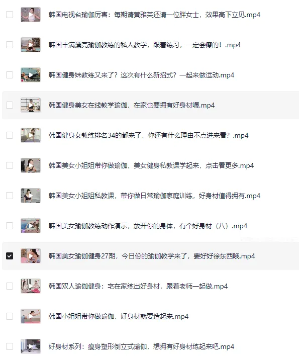 韩国瑜伽女神黄雅英瑜伽视频教程