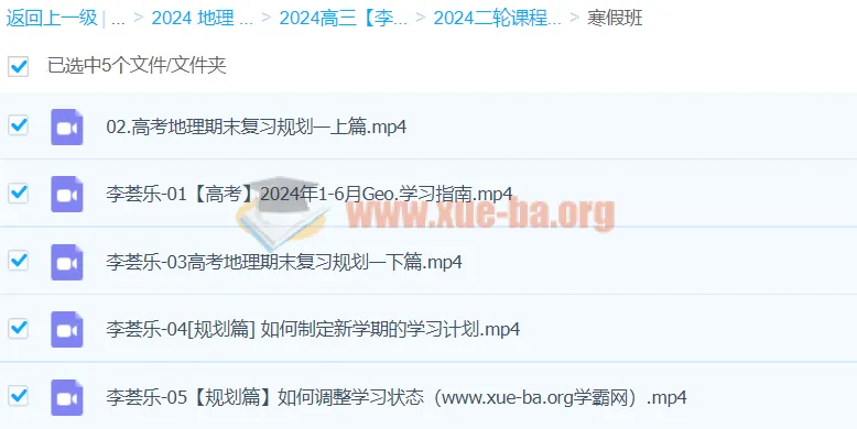 2024年李荟乐高三高考地理二轮寒假班