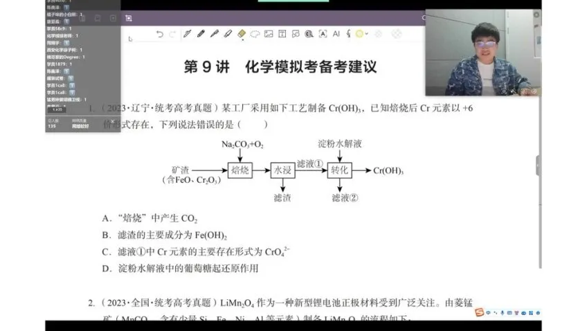钟潇24年高考化学一轮二轮全程班