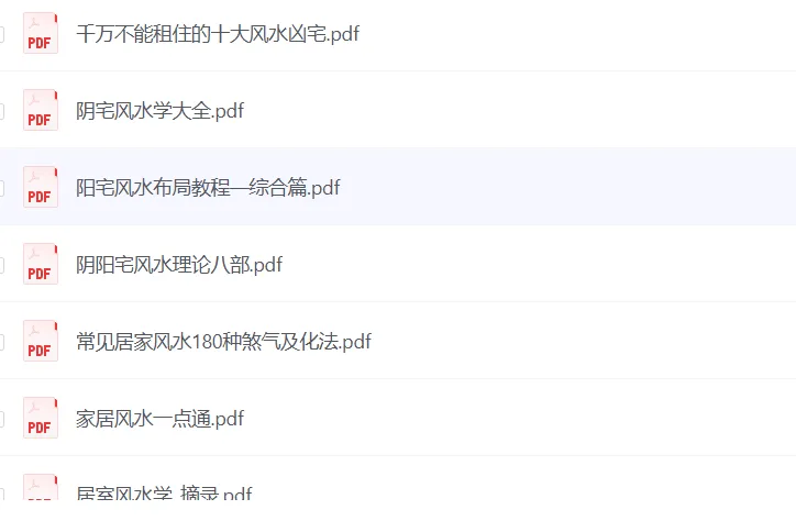周易大师风水秘籍：全方位风水知识资料集 [稀缺资源][PDF]