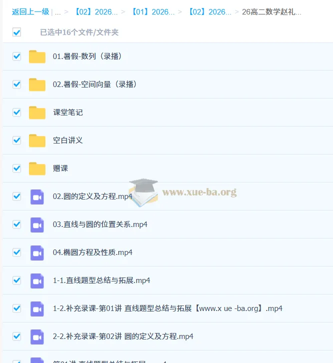 赵礼显2026高二数学一轮暑假课程