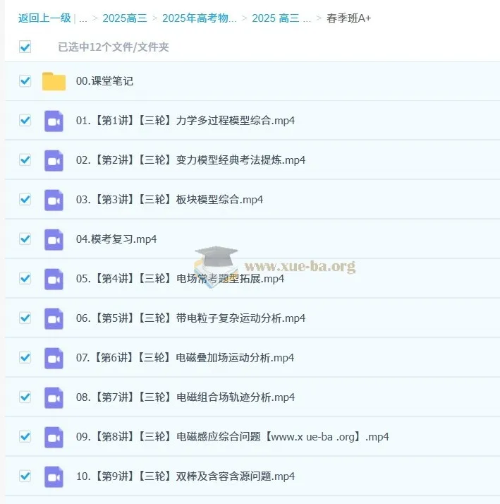 2024 - 2025学年高三孙竞轩高考物理全程课程（暑秋寒春）