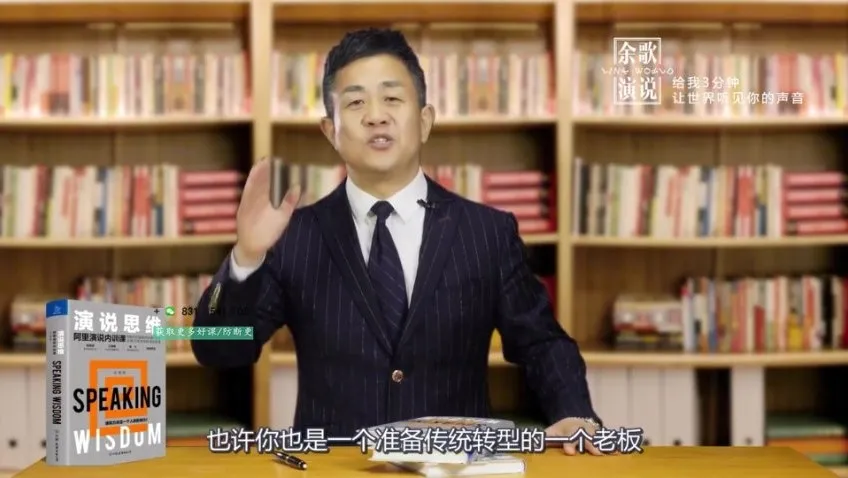 余歌《如何成为很厉害的演讲高手》视频课程