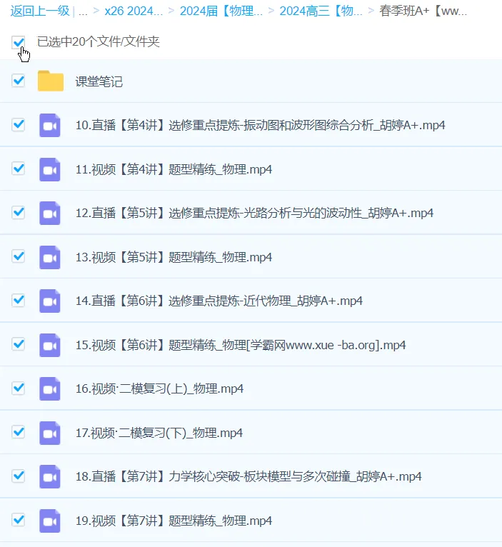 胡婷2024高三高考物理二轮A+春季班