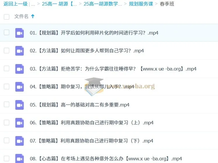 2025年胡源高一数学全年课程（2027届）