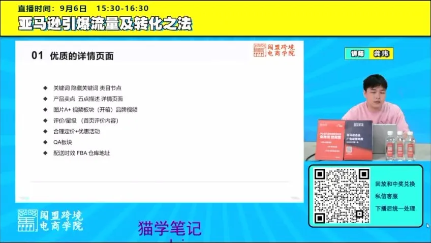2023亚马逊运营实战课：开店·选品·广告·爆单全攻略
