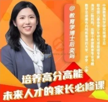 奕妈《培养高分高能家长必修课》64集