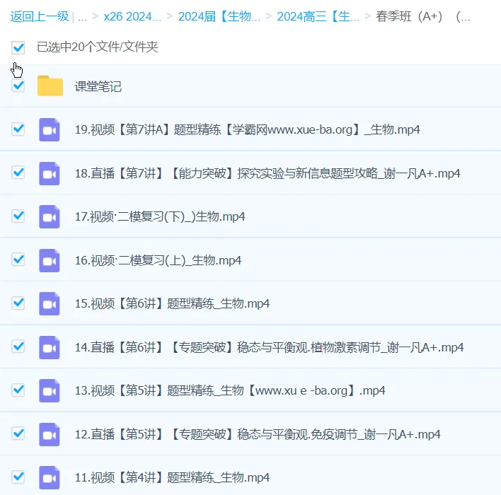 谢一凡2024高三高考生物二轮精讲A+春季班