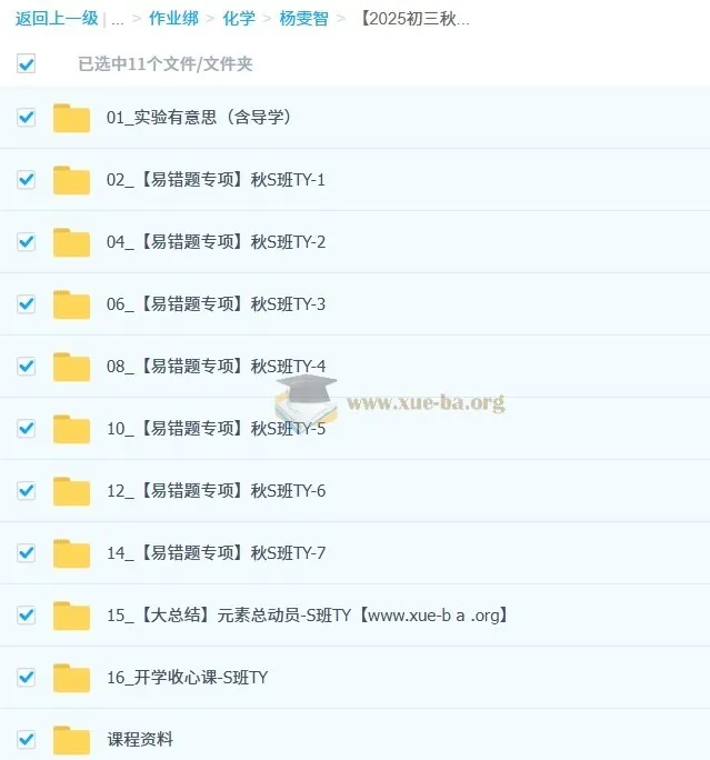 杨雯智 2025 - 2026初三秋上初中化学实验科学自主学习·TY·S（3期）课程