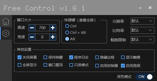 FreeControl手机控制工具