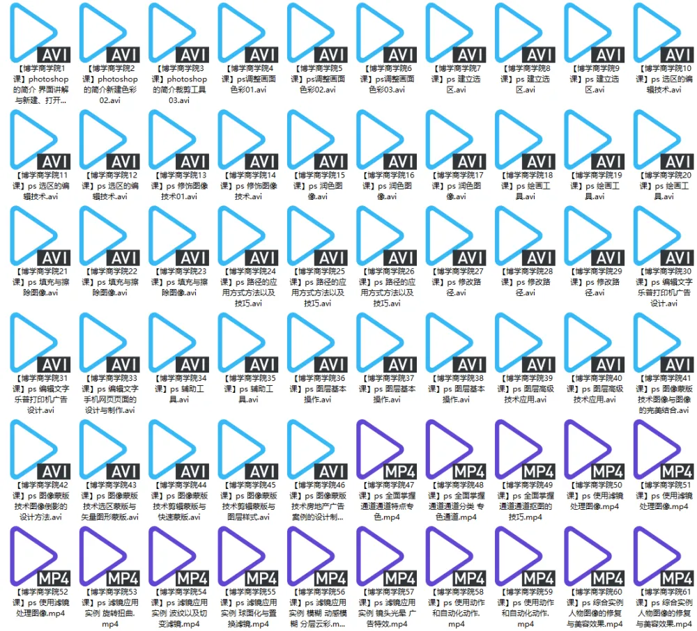 博学商学院Photoshop教学视频：从入门到精通