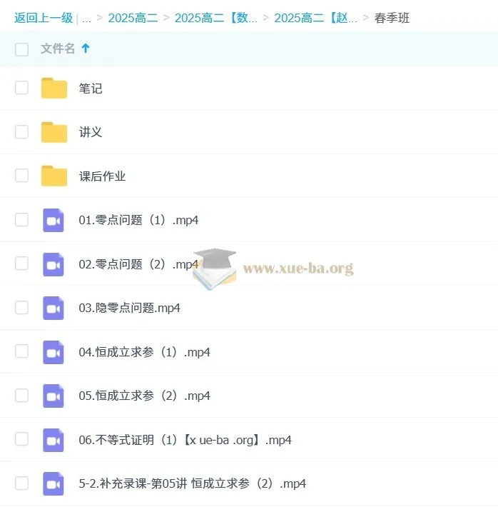 2025高中高二数学：赵礼显全年暑秋寒春课程