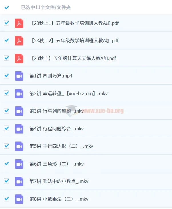 2023秋上四升五 房亮五年级数学A+课程