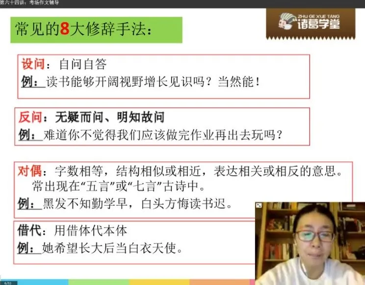 诸葛学堂四年级语文秋季护航班：系统提升语文综合能力