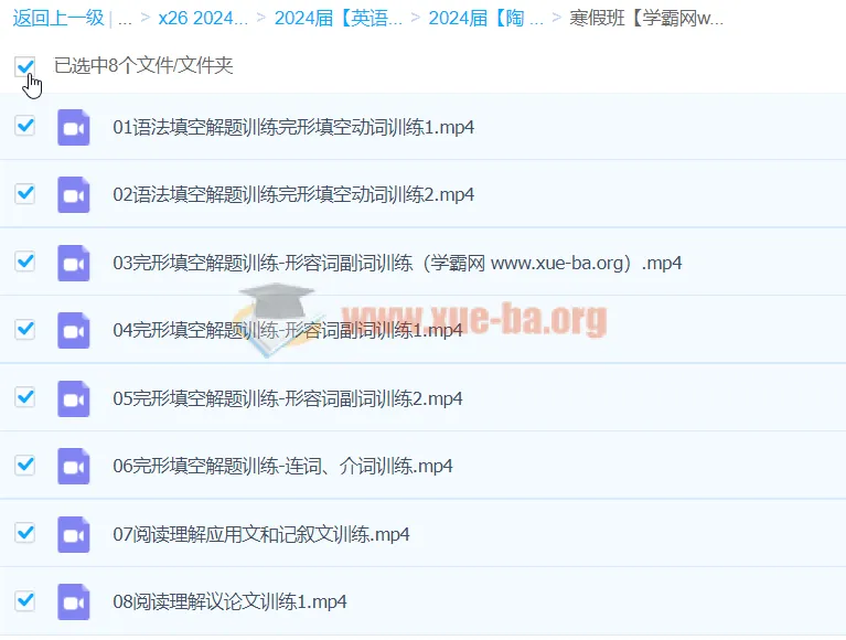 2024高三高考英语：陶然英语寒假班