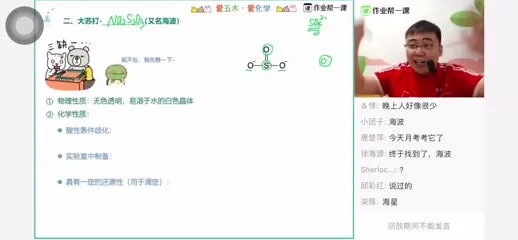 2024届高三化学:林森硫代硫酸钠巧记大招课程