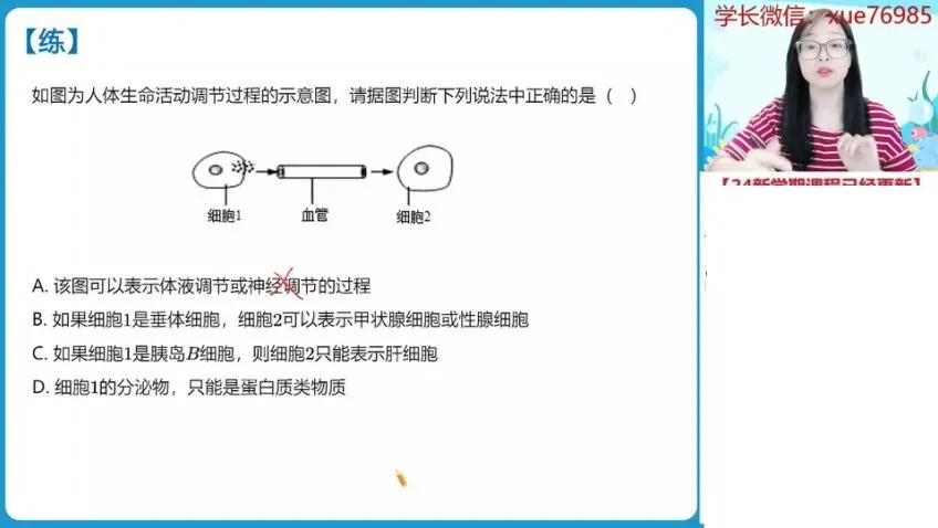 2024高二生物周云尖端班秋季系统课（含笔记+题型精讲）