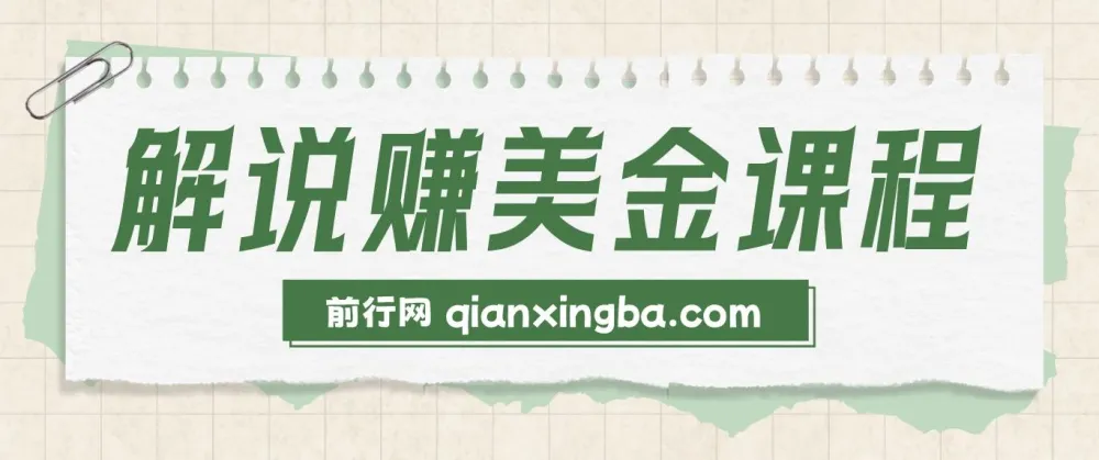 2025 TikTok影视解说赚美金教程：账号注册与中视频计划变现全流程